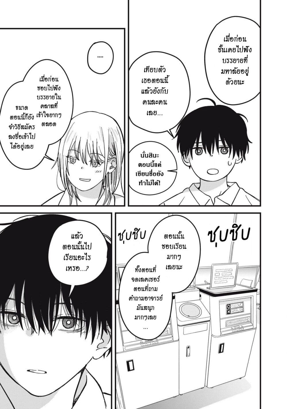 Otona ni Narenai Bokura wa page 9