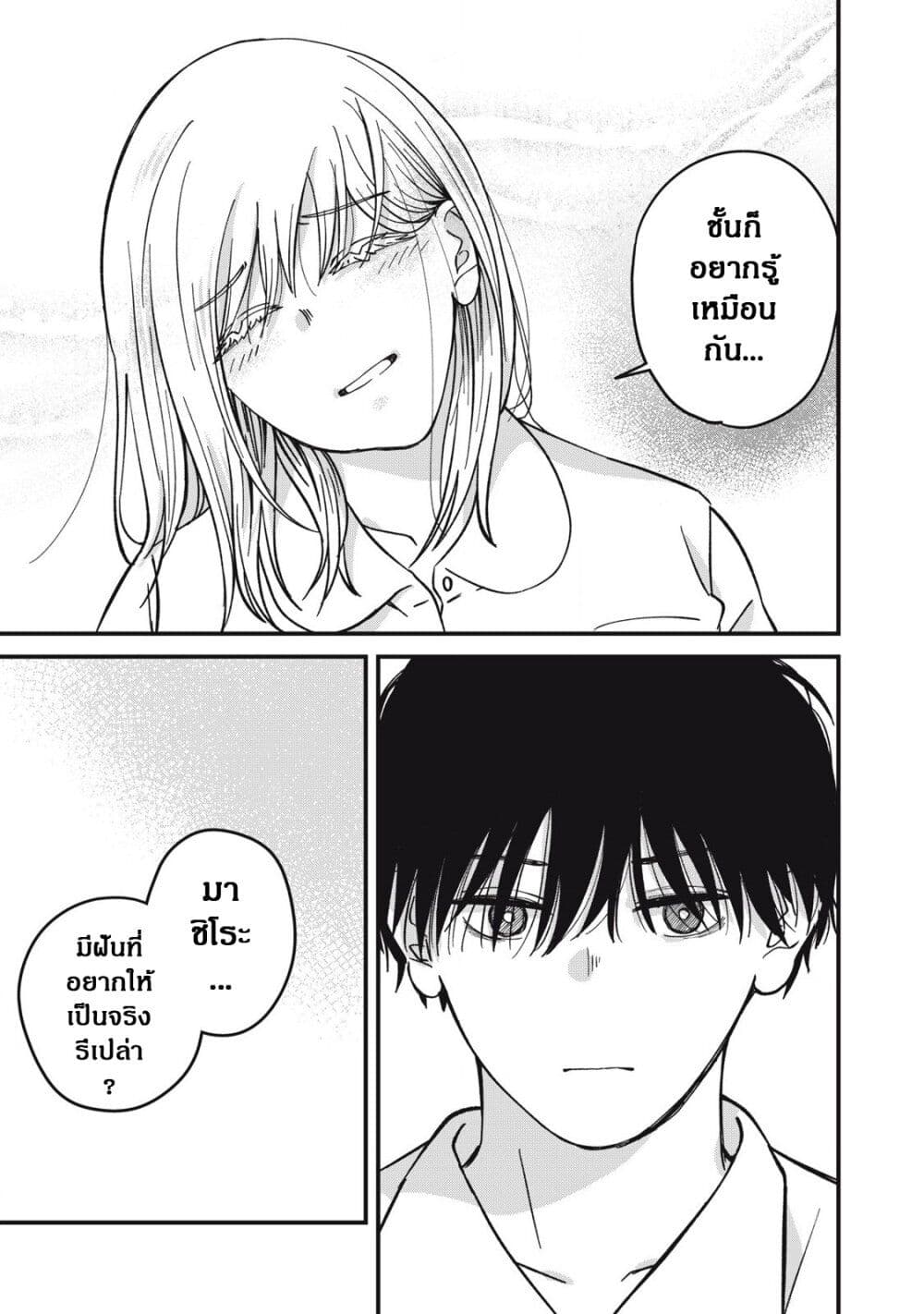 Otona ni Narenai Bokura wa page 10