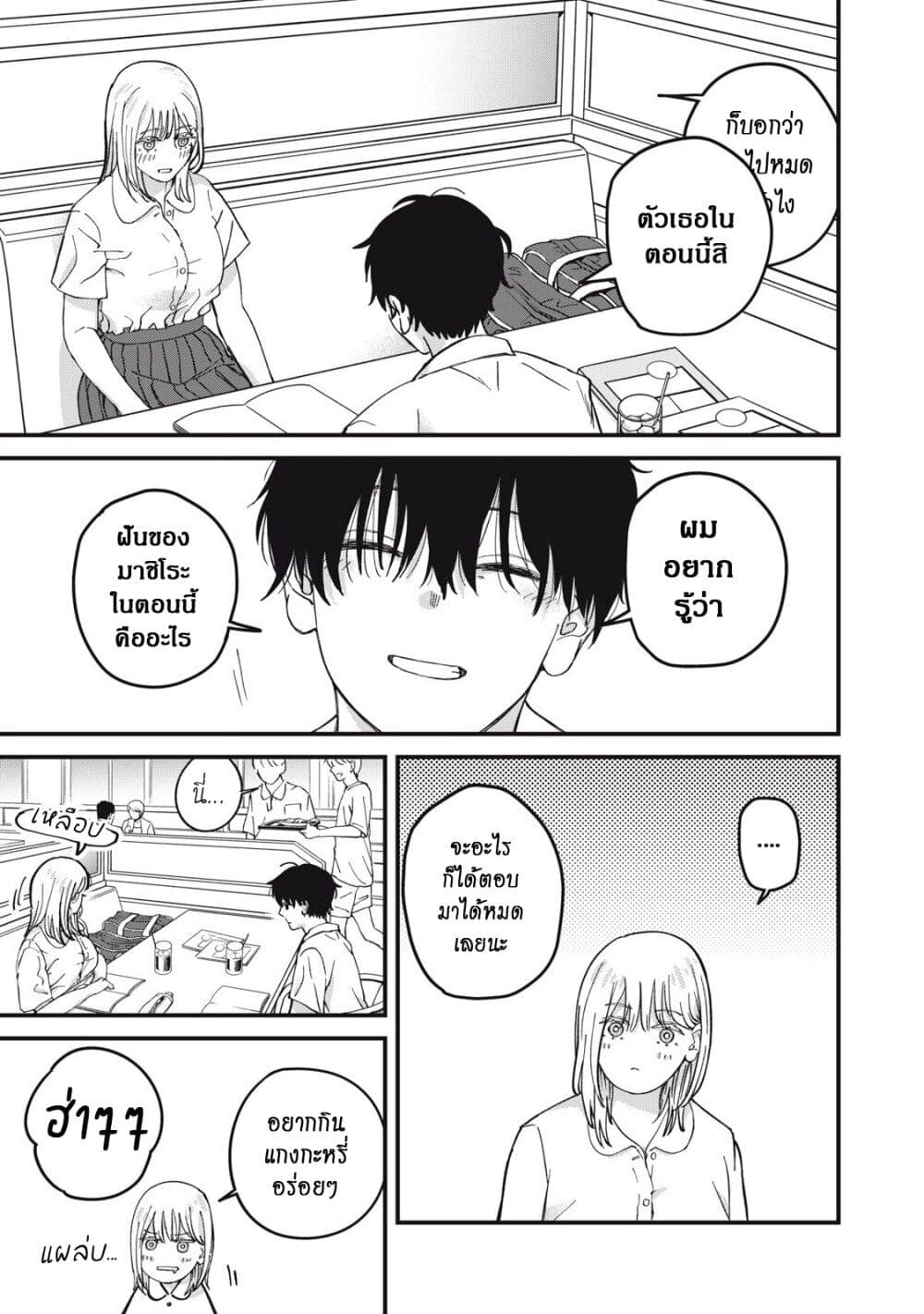 Otona ni Narenai Bokura wa page 11