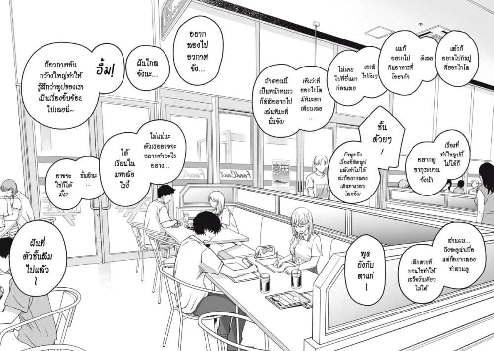 Otona ni Narenai Bokura wa page 12