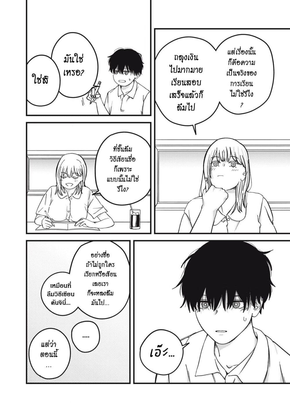Otona ni Narenai Bokura wa page 13