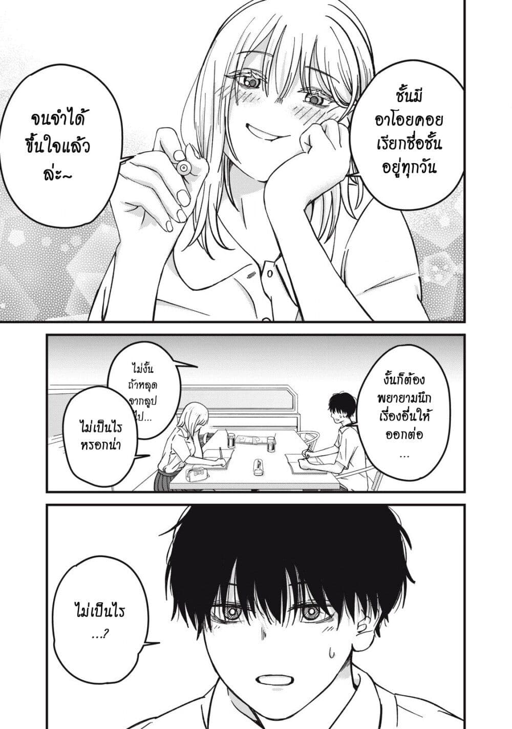 Otona ni Narenai Bokura wa page 14