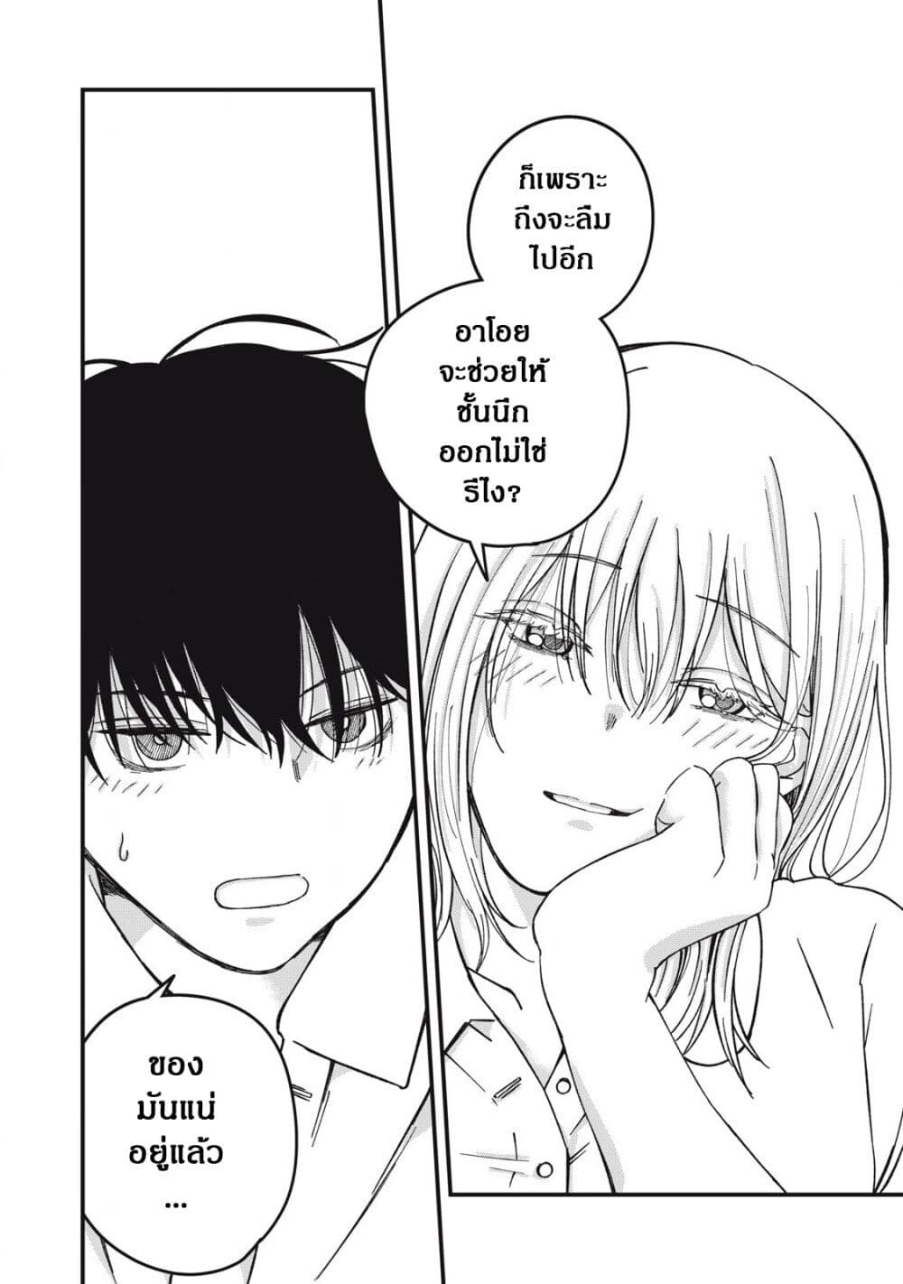 Otona ni Narenai Bokura wa page 15