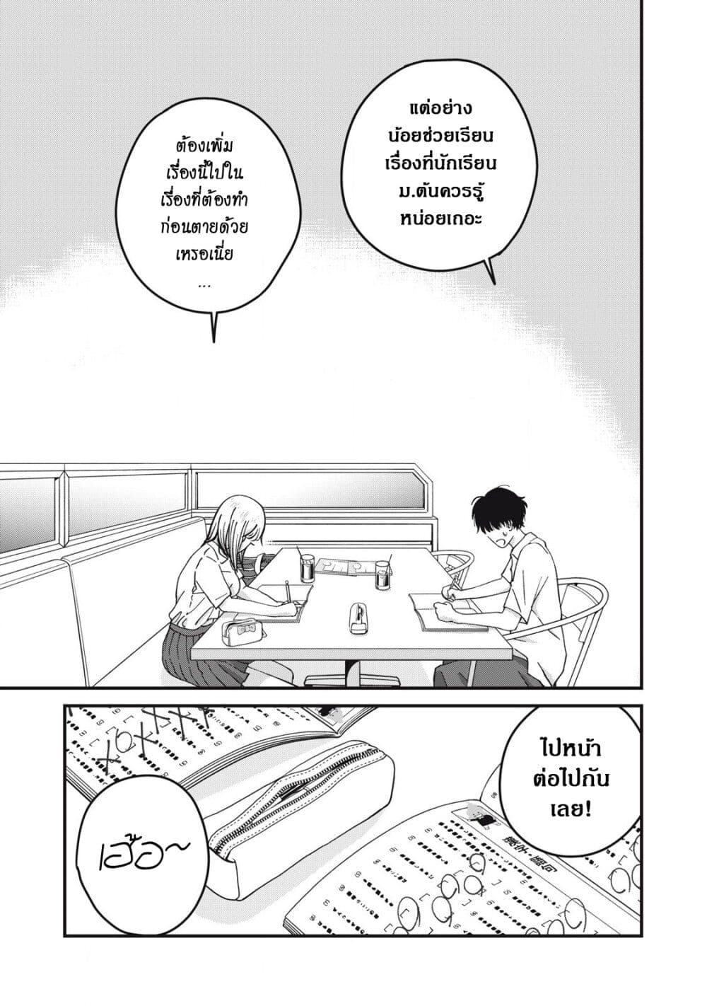 Otona ni Narenai Bokura wa page 16