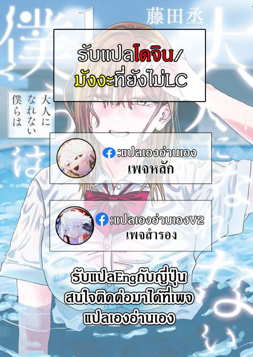 Otona ni Narenai Bokura wa page 17