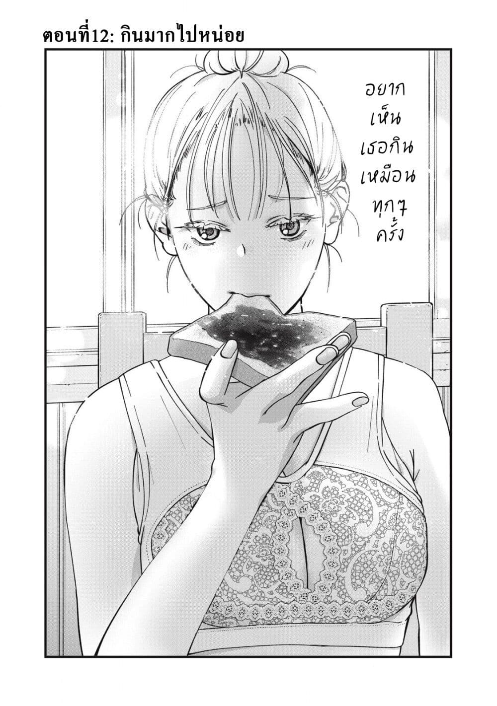 Otona ni Narenai Bokura wa page 1