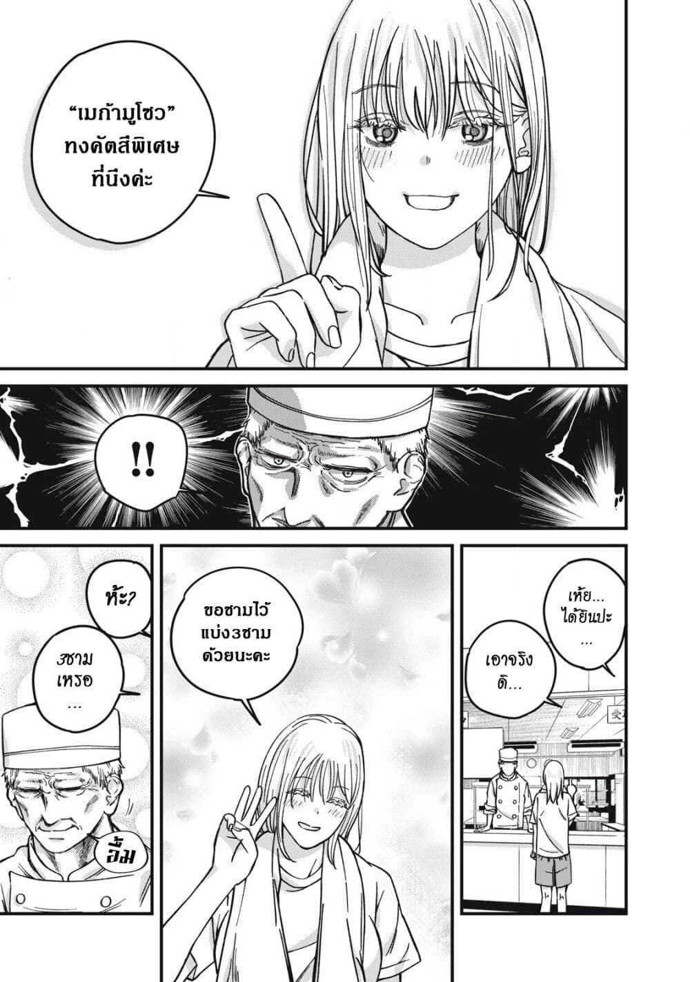 Otona ni Narenai Bokura wa page 3