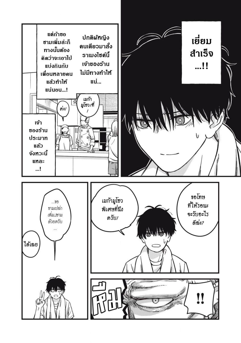 Otona ni Narenai Bokura wa page 4
