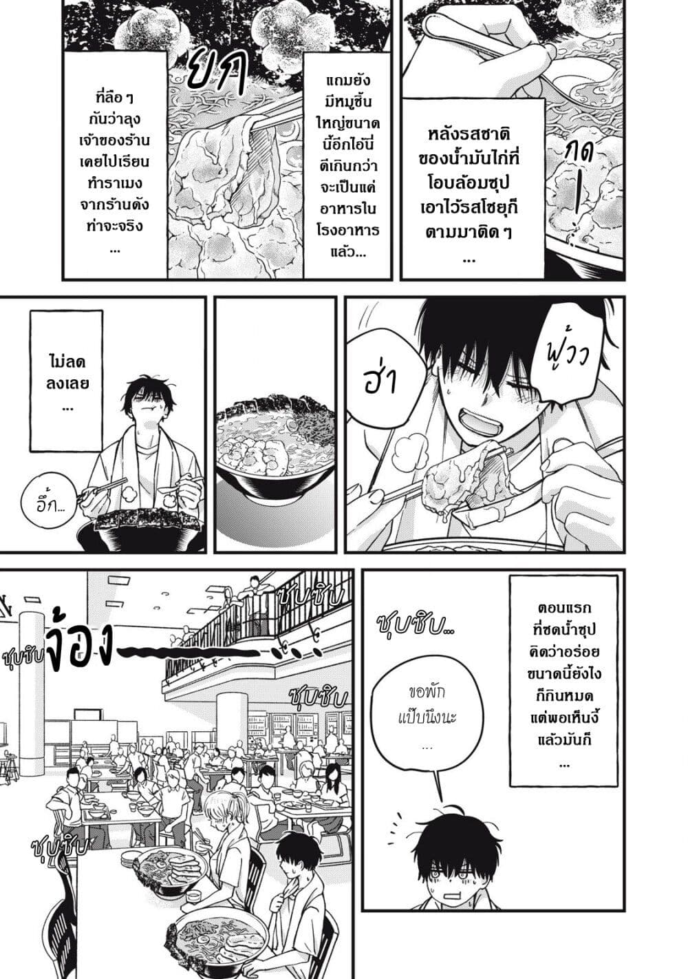 Otona ni Narenai Bokura wa page 7