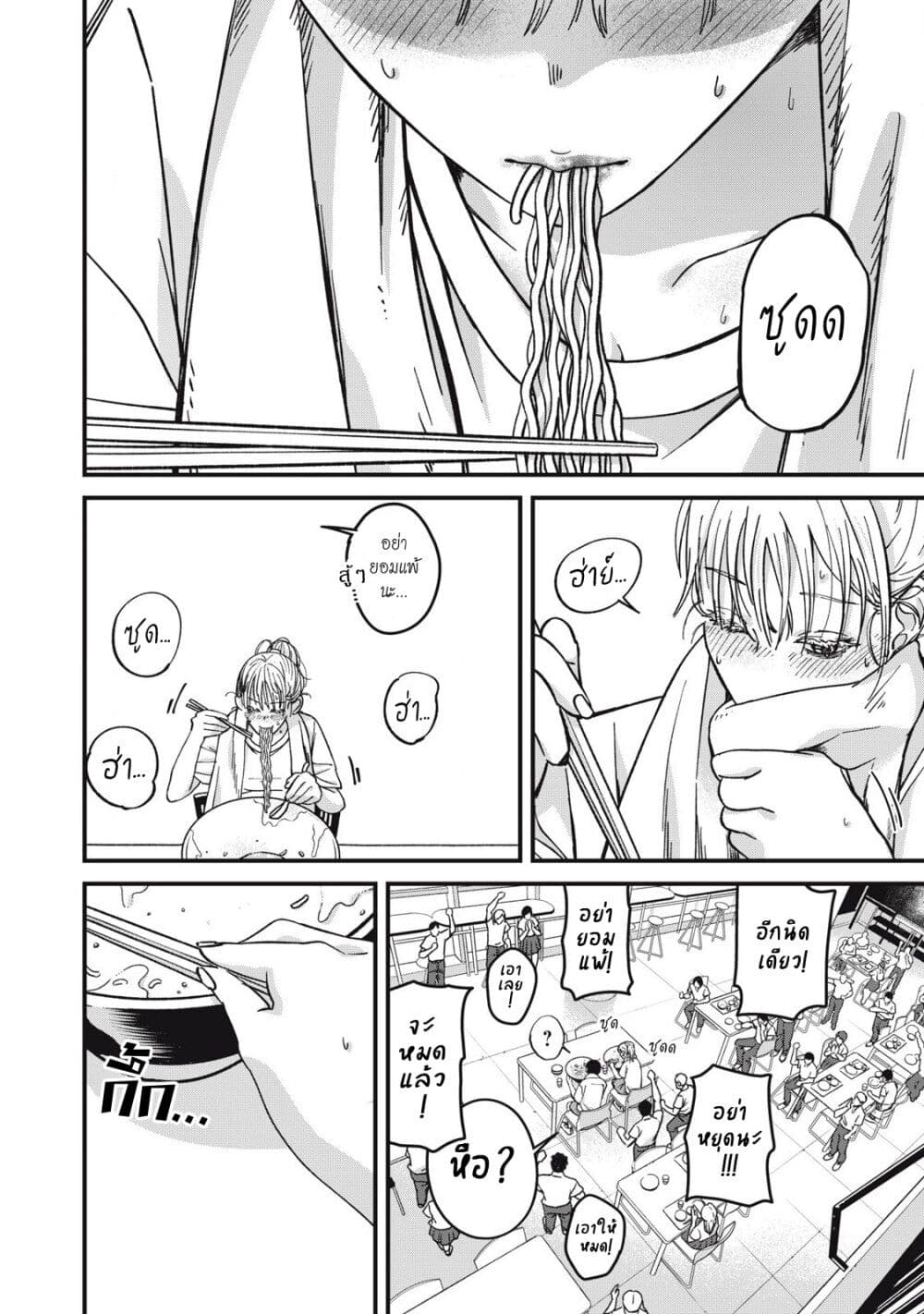 Otona ni Narenai Bokura wa page 8