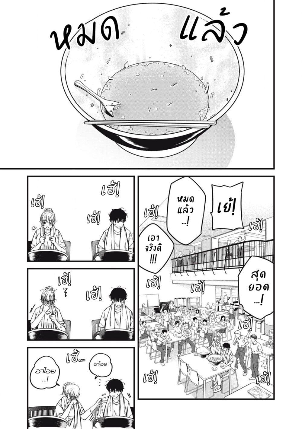 Otona ni Narenai Bokura wa page 9