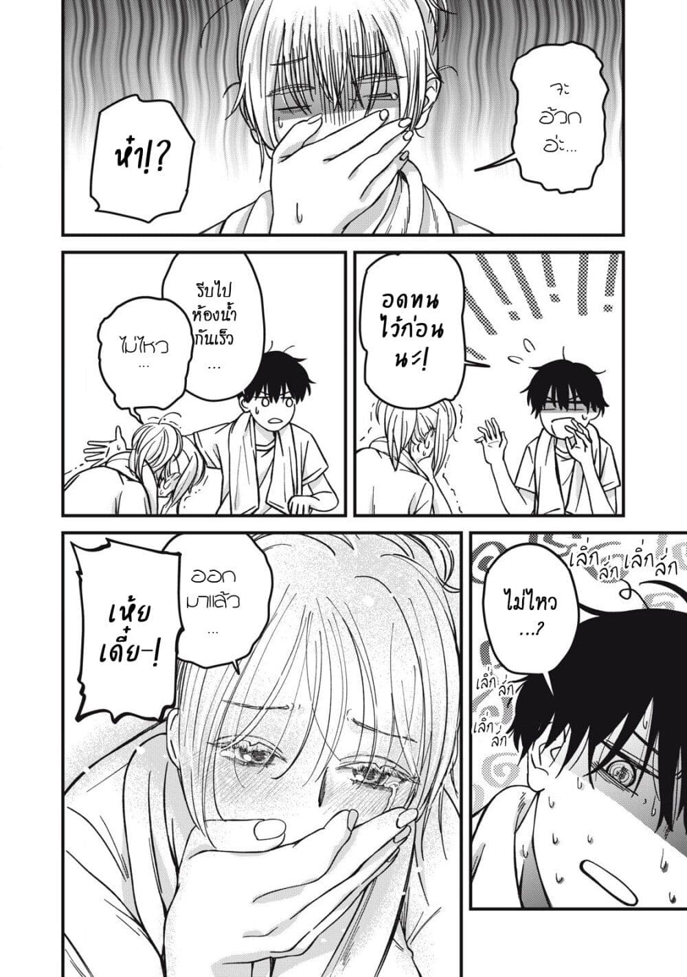 Otona ni Narenai Bokura wa page 10
