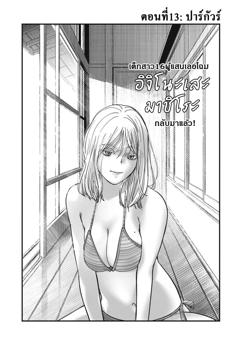 Otona ni Narenai Bokura wa page 1
