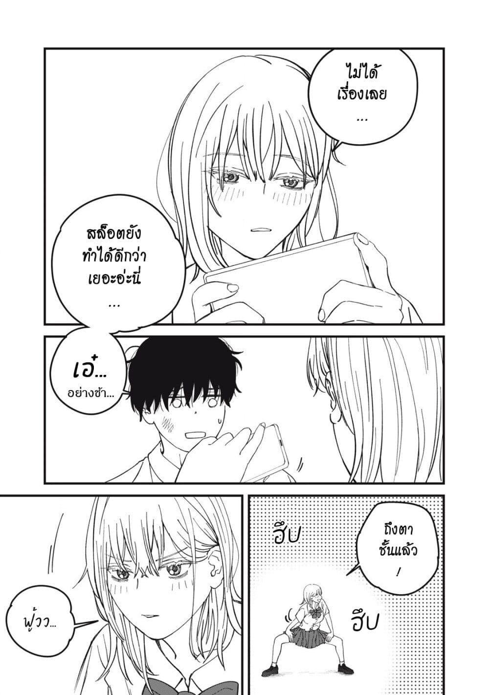 Otona ni Narenai Bokura wa page 3