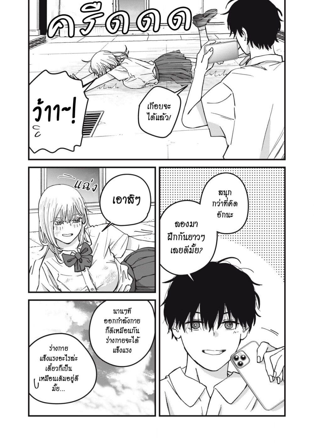 Otona ni Narenai Bokura wa page 5
