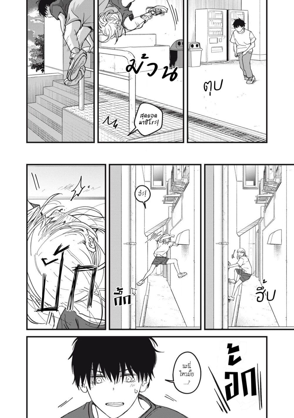 Otona ni Narenai Bokura wa page 6