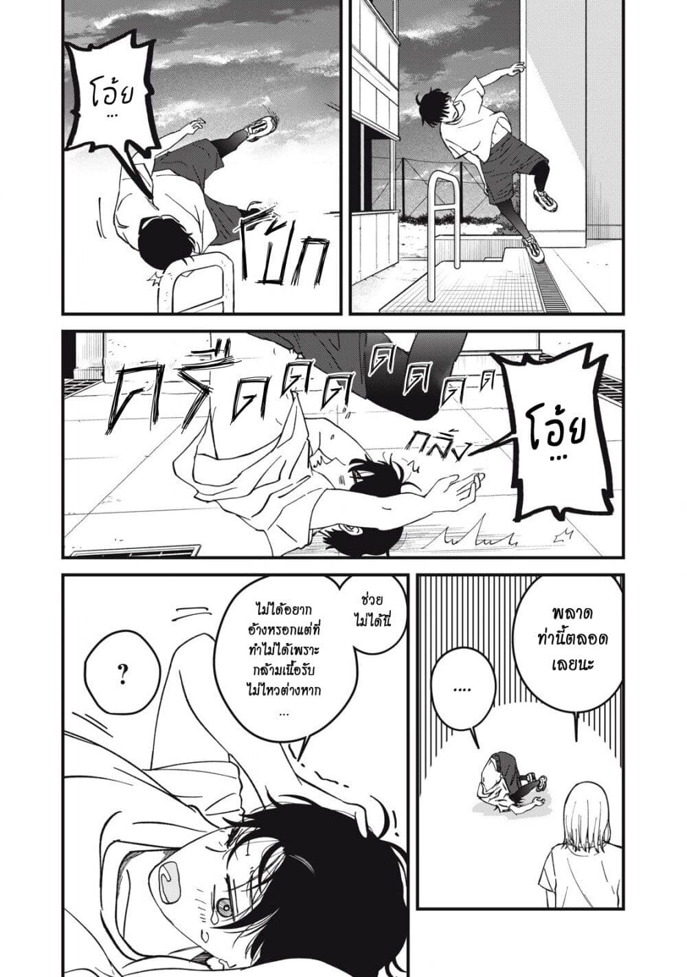 Otona ni Narenai Bokura wa page 8