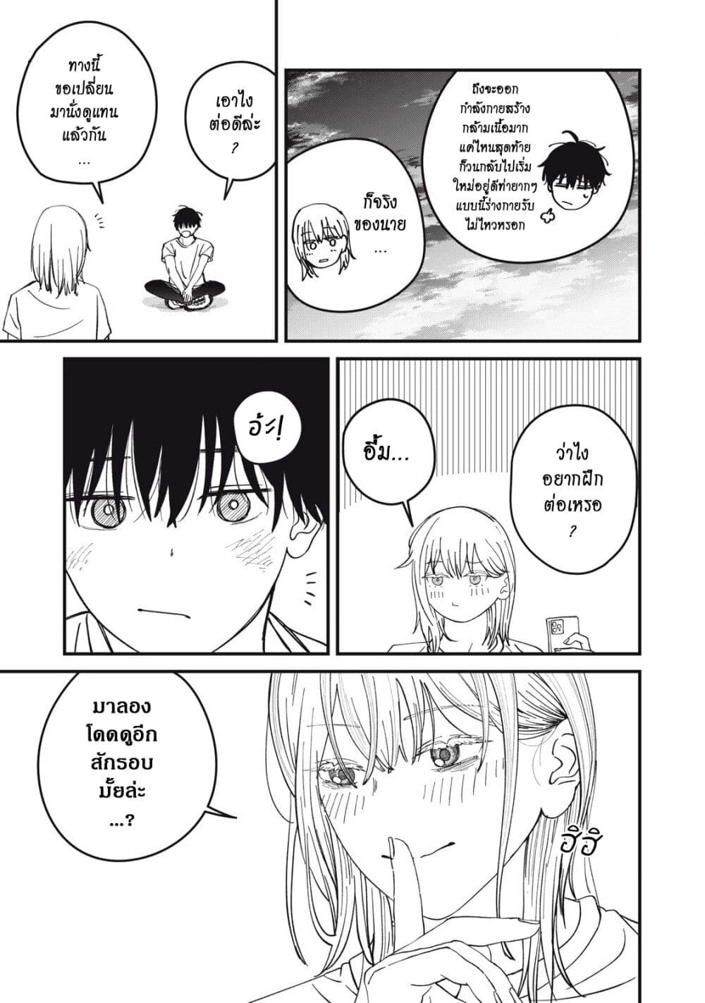 Otona ni Narenai Bokura wa page 9