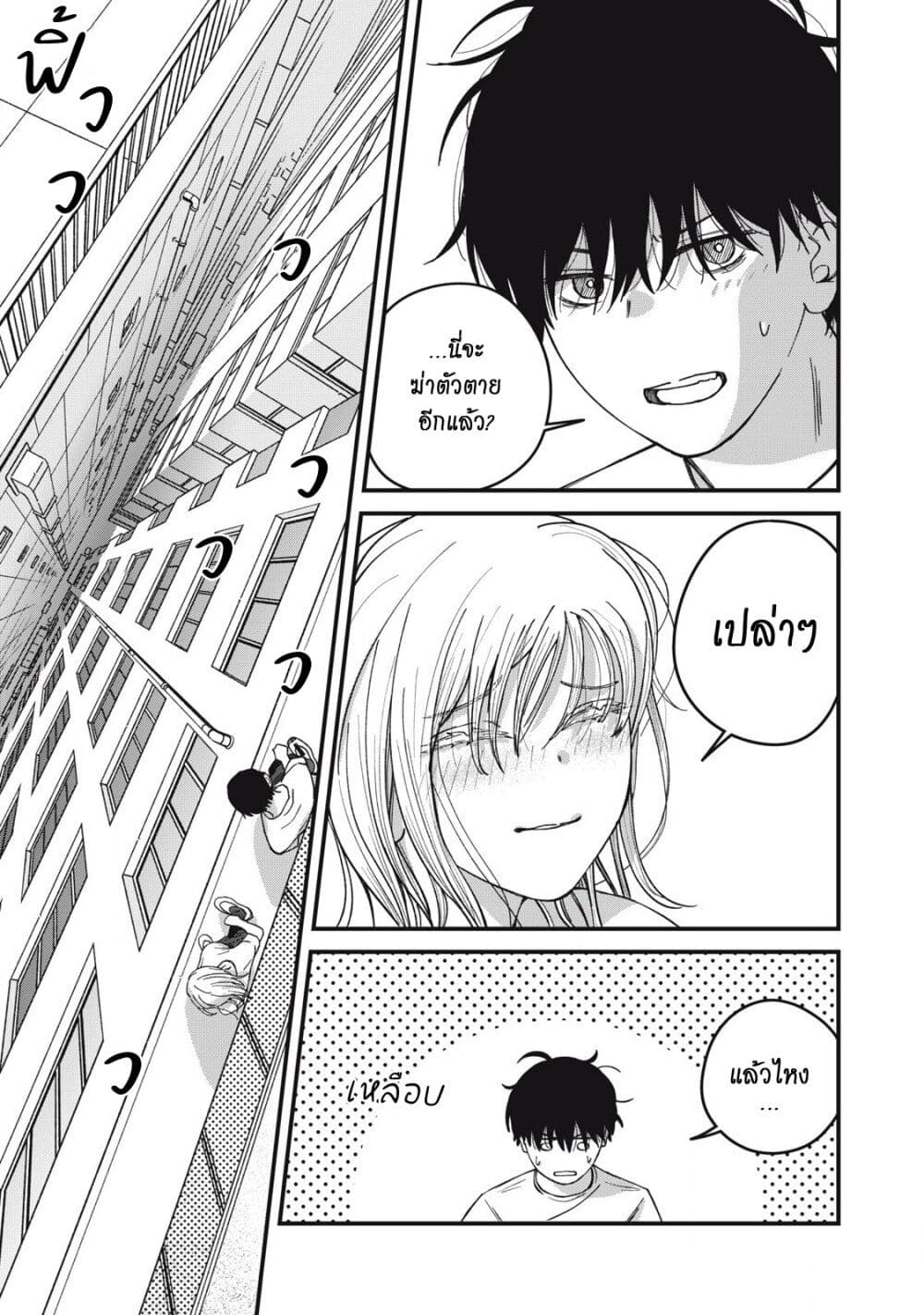 Otona ni Narenai Bokura wa page 11