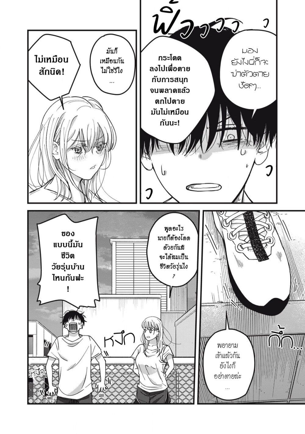 Otona ni Narenai Bokura wa page 12