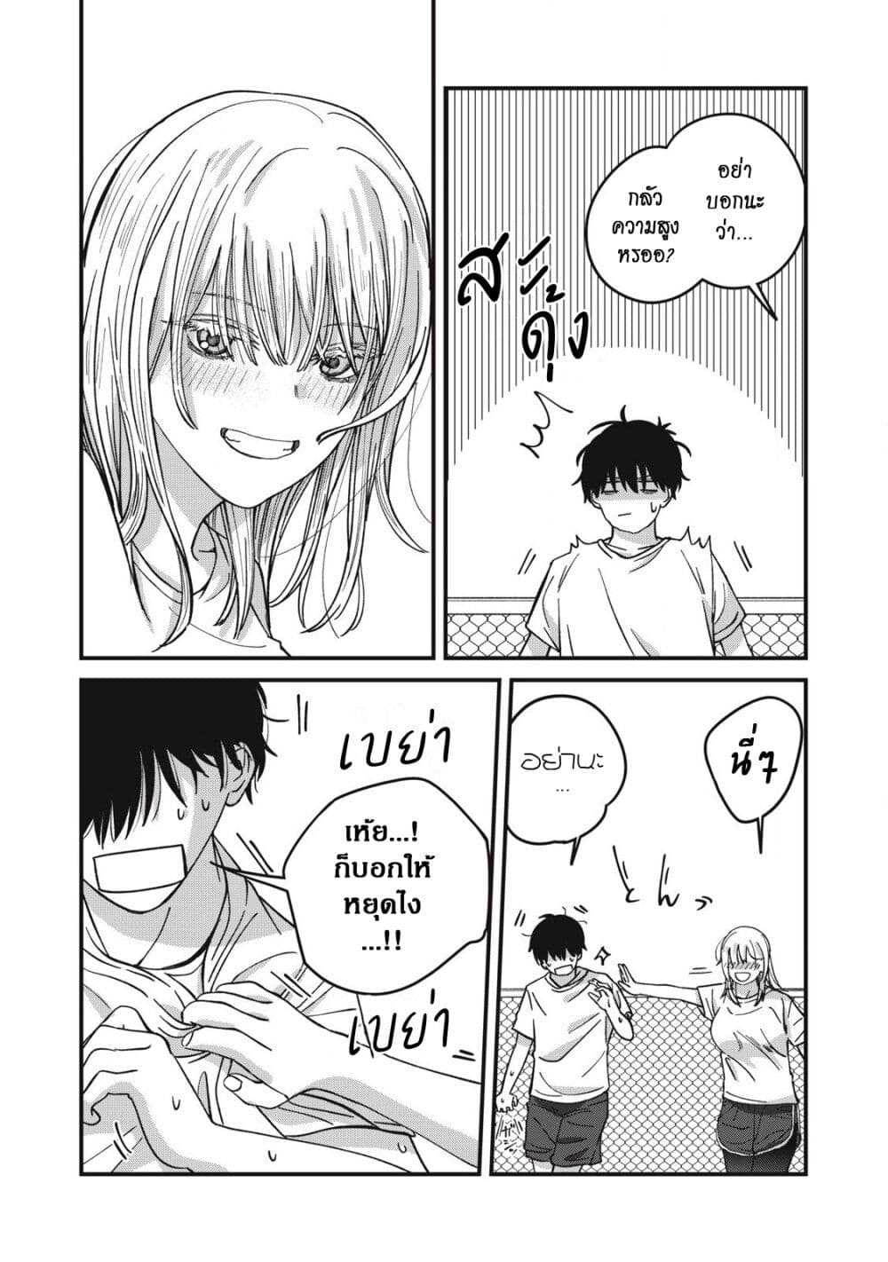 Otona ni Narenai Bokura wa page 13