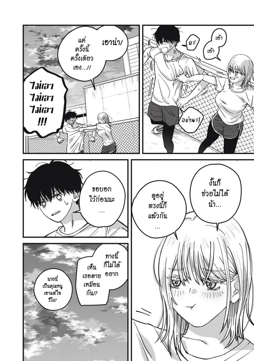 Otona ni Narenai Bokura wa page 14