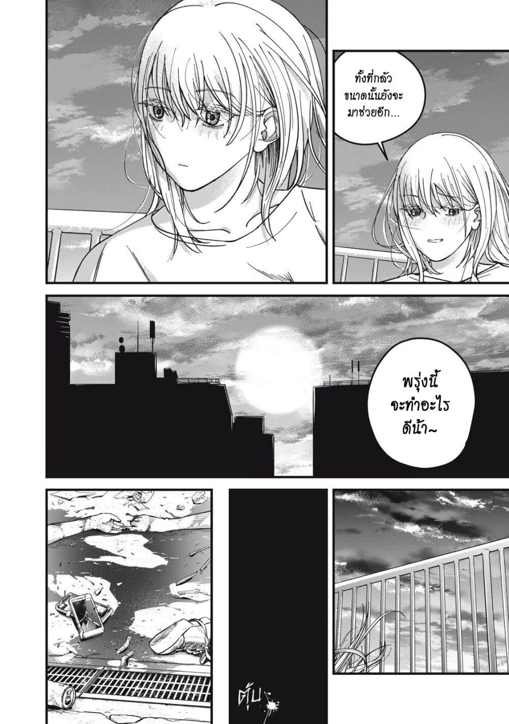 Otona ni Narenai Bokura wa page 18