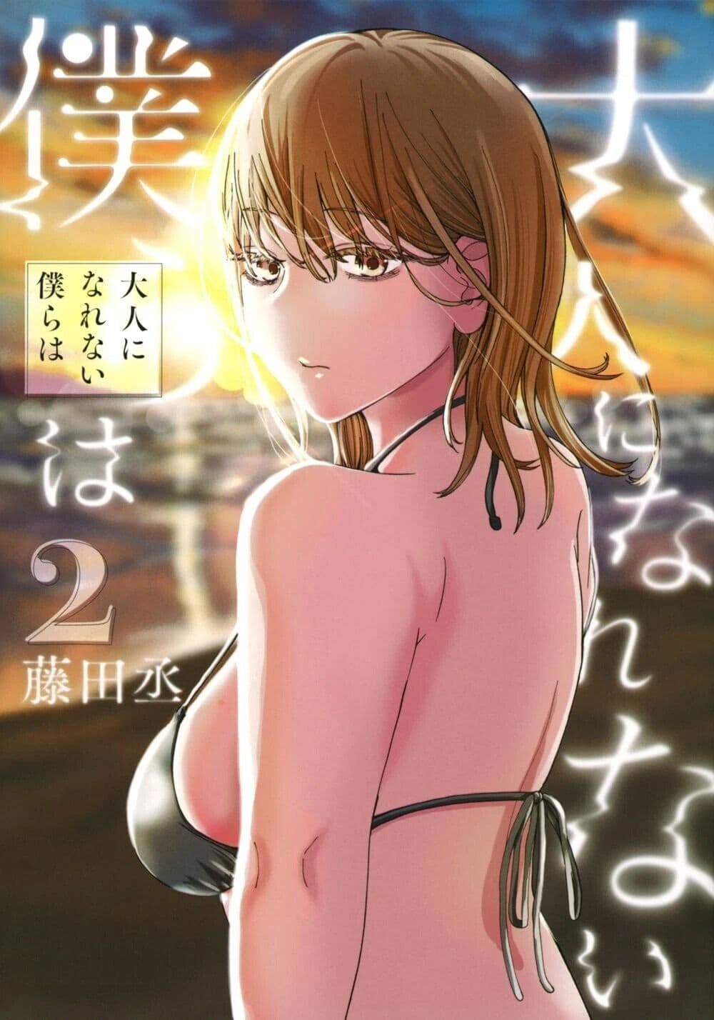 Otona ni Narenai Bokura wa page 1