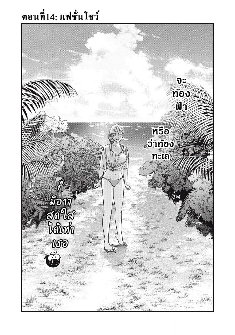 Otona ni Narenai Bokura wa page 2