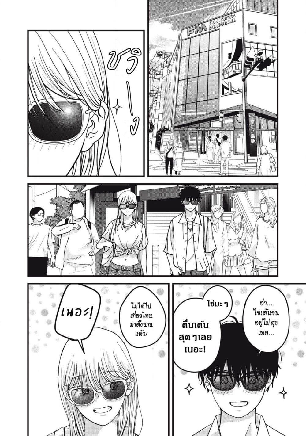 Otona ni Narenai Bokura wa page 3