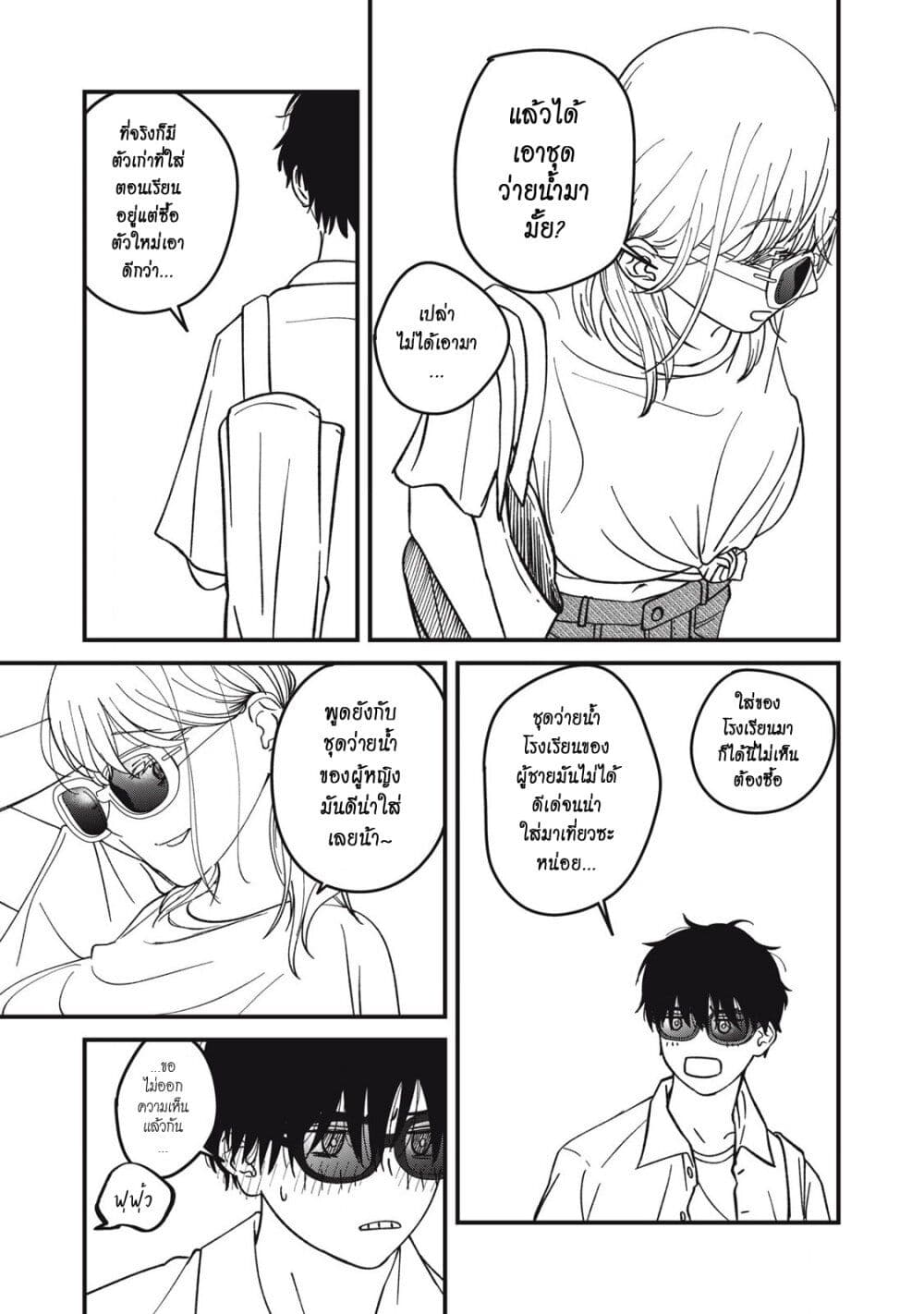 Otona ni Narenai Bokura wa page 4