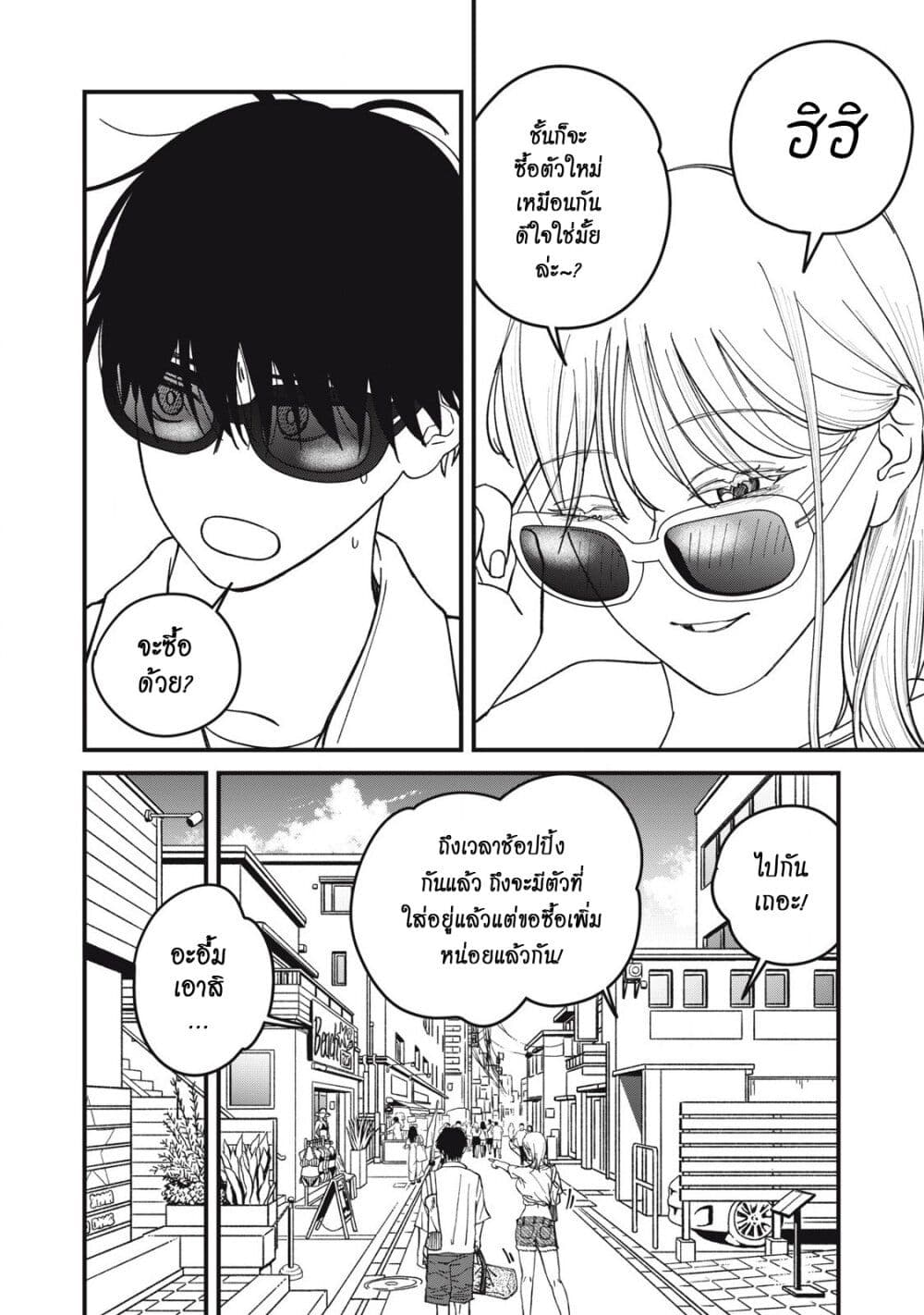 Otona ni Narenai Bokura wa page 5