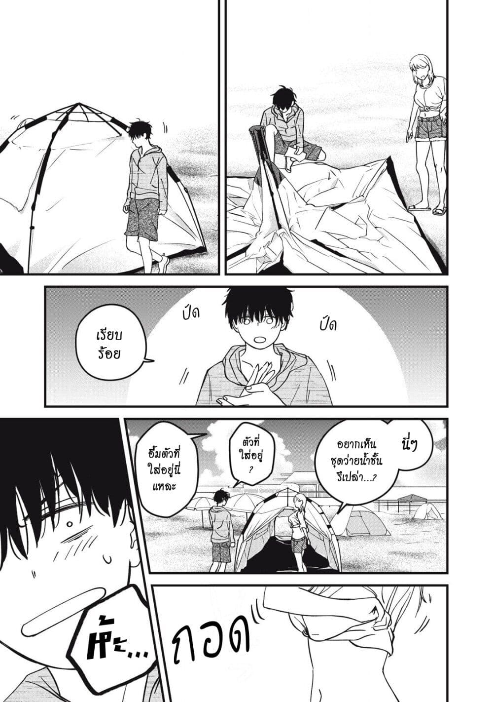 Otona ni Narenai Bokura wa page 8