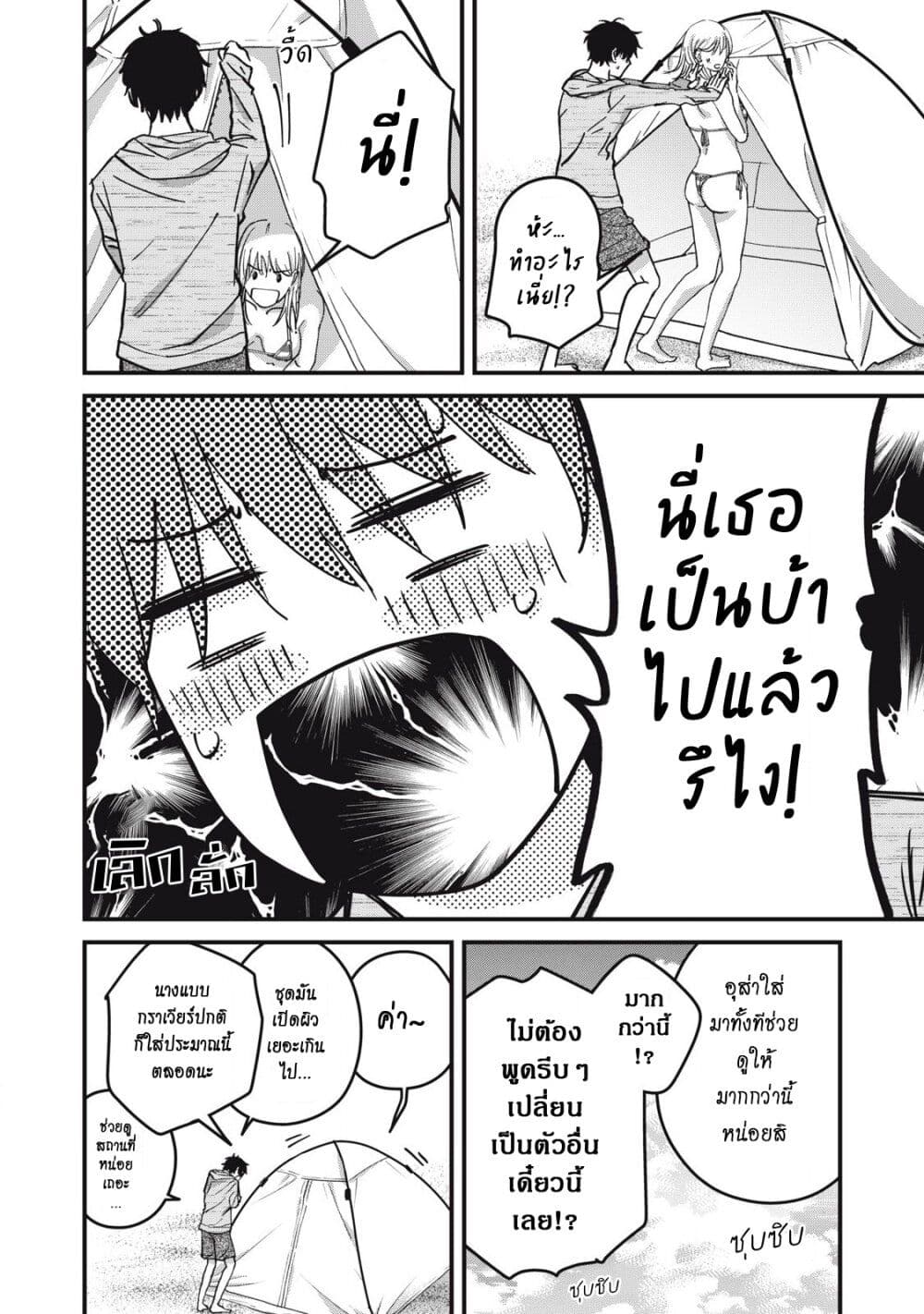 Otona ni Narenai Bokura wa page 11