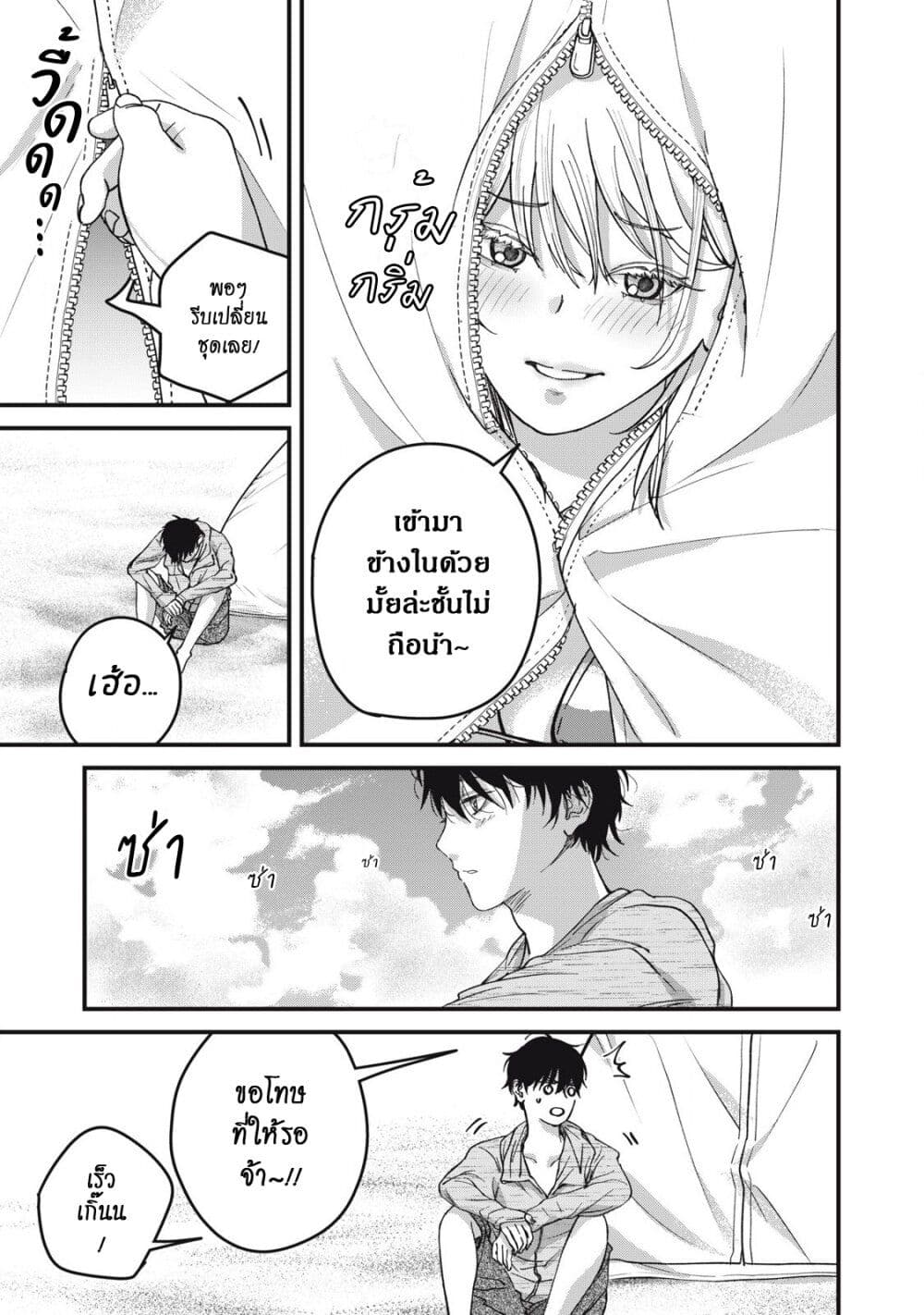 Otona ni Narenai Bokura wa page 12