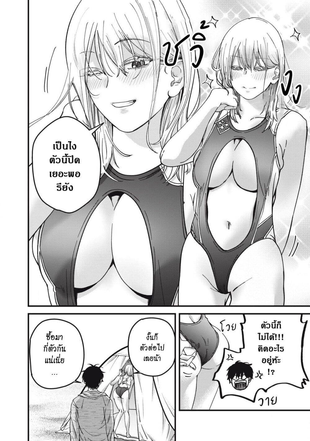 Otona ni Narenai Bokura wa page 13