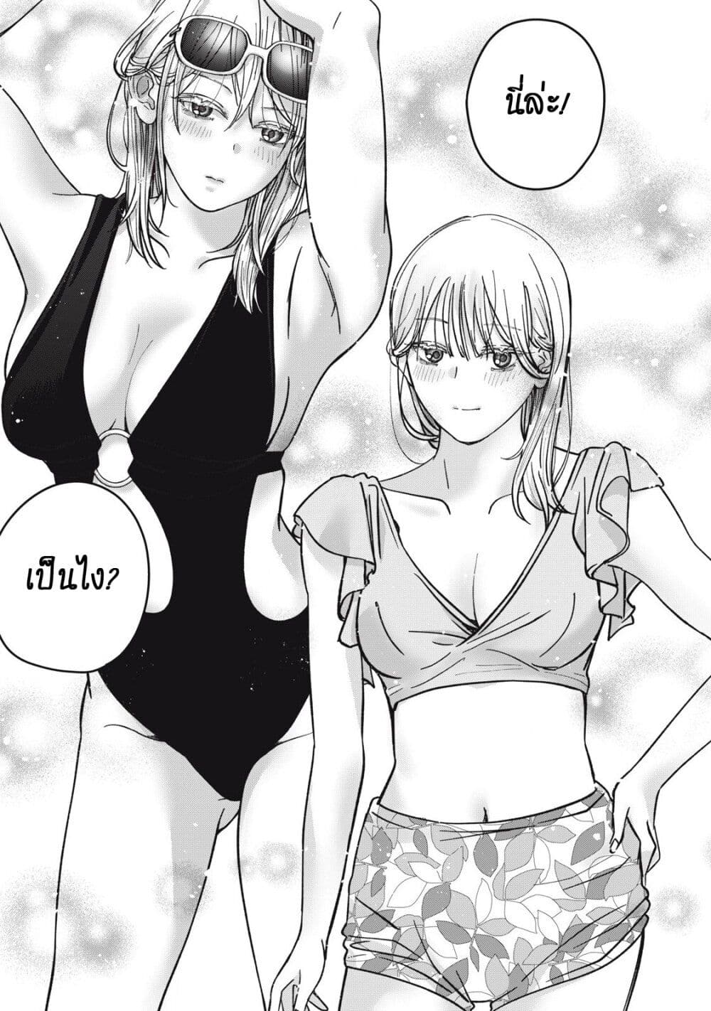 Otona ni Narenai Bokura wa page 14