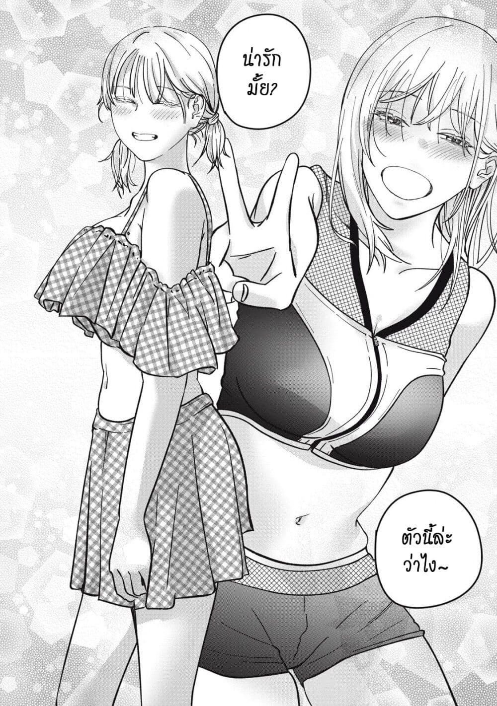 Otona ni Narenai Bokura wa page 15