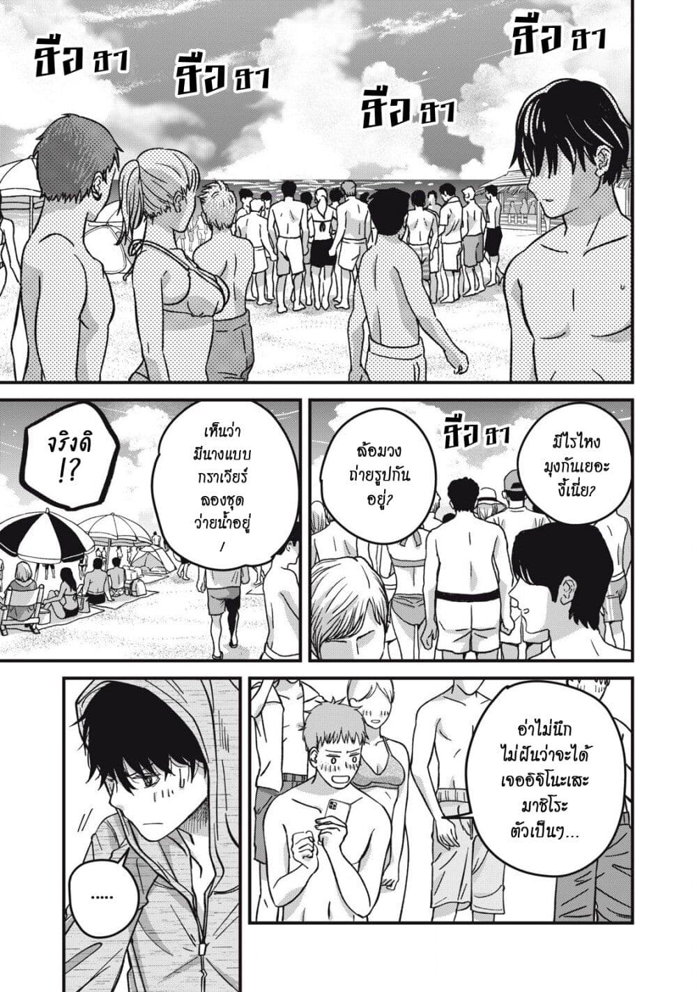Otona ni Narenai Bokura wa page 16