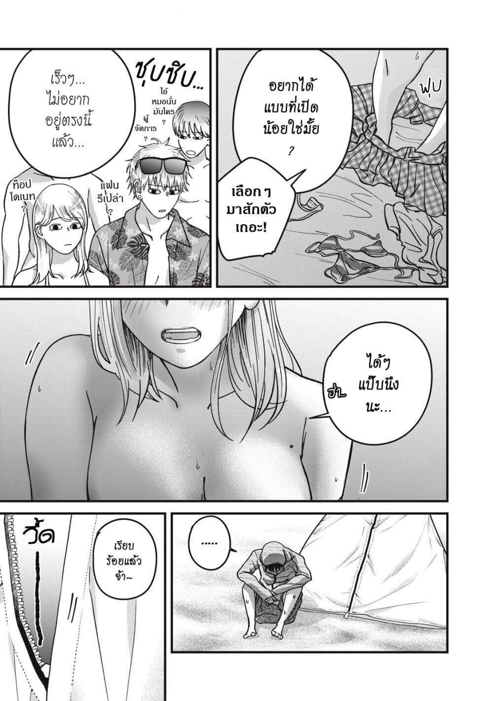 Otona ni Narenai Bokura wa page 18