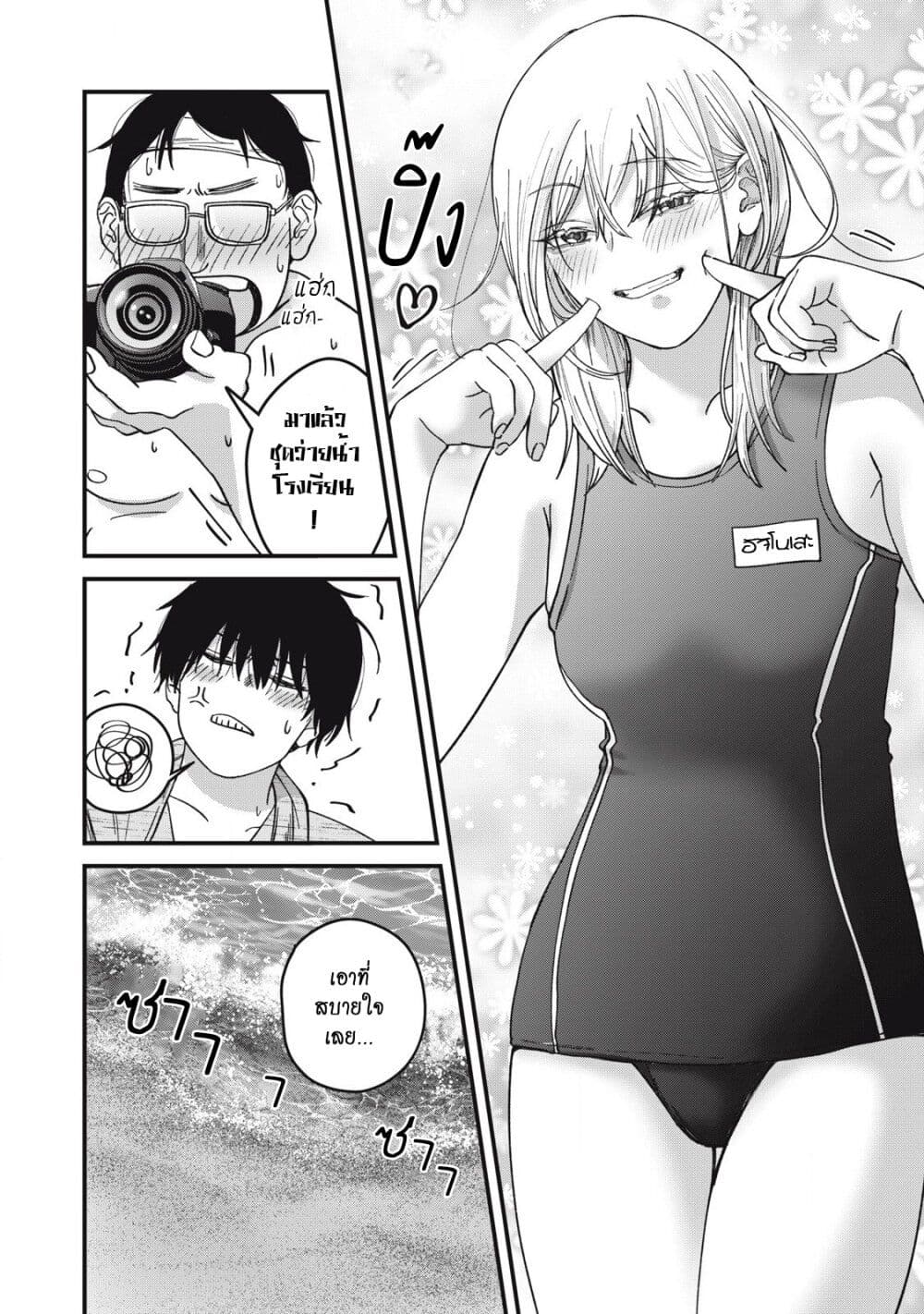 Otona ni Narenai Bokura wa page 19