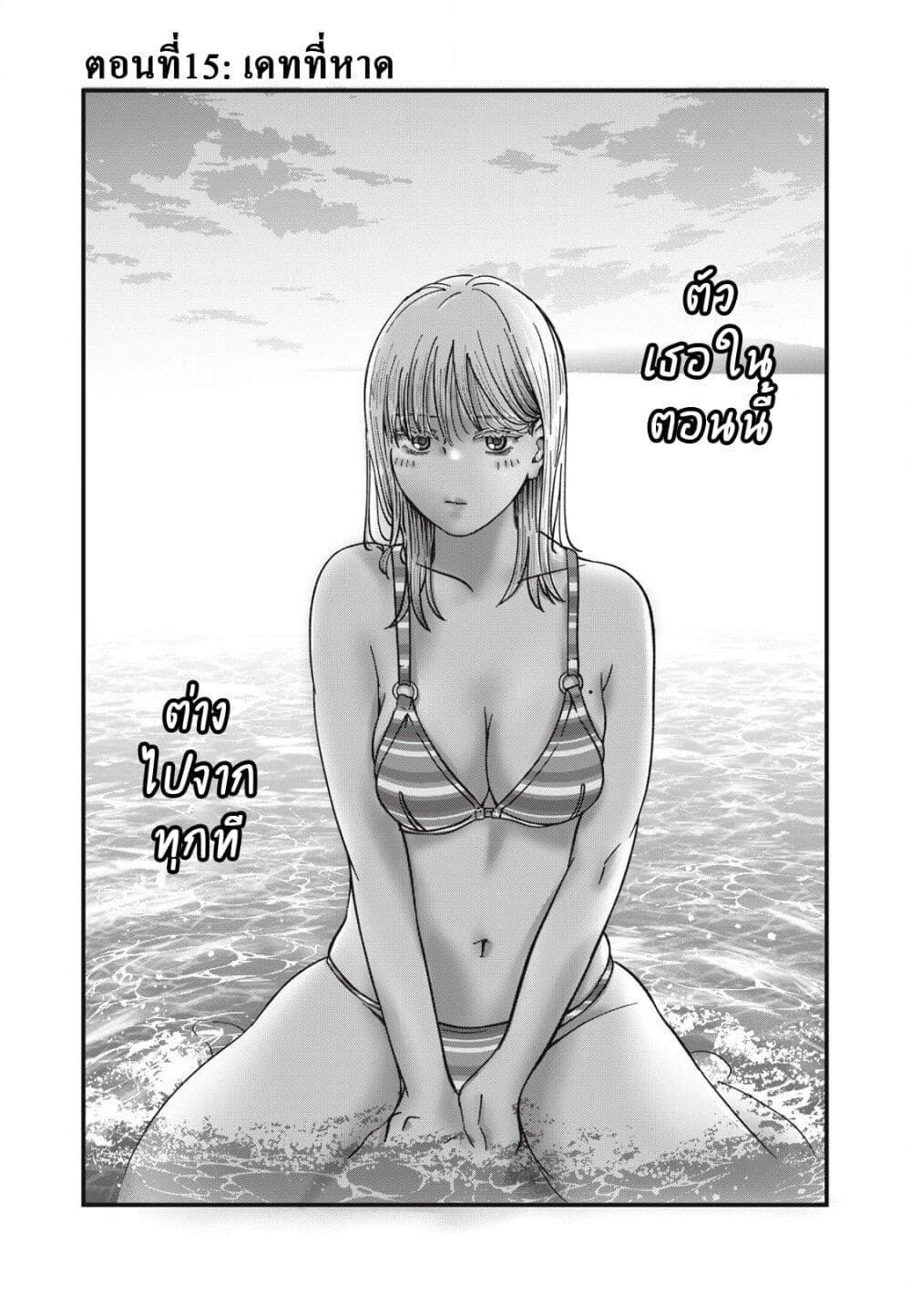 Otona ni Narenai Bokura wa page 1
