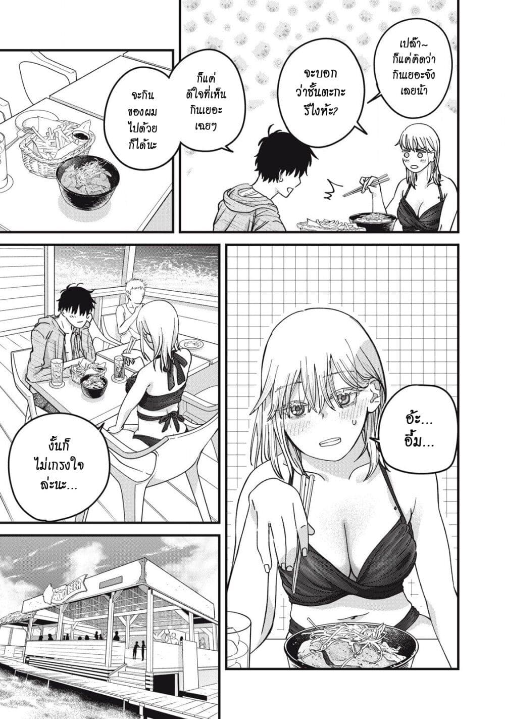 Otona ni Narenai Bokura wa page 6