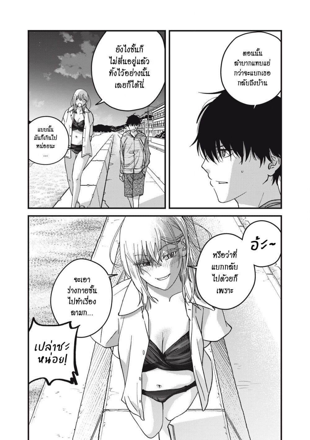 Otona ni Narenai Bokura wa page 8
