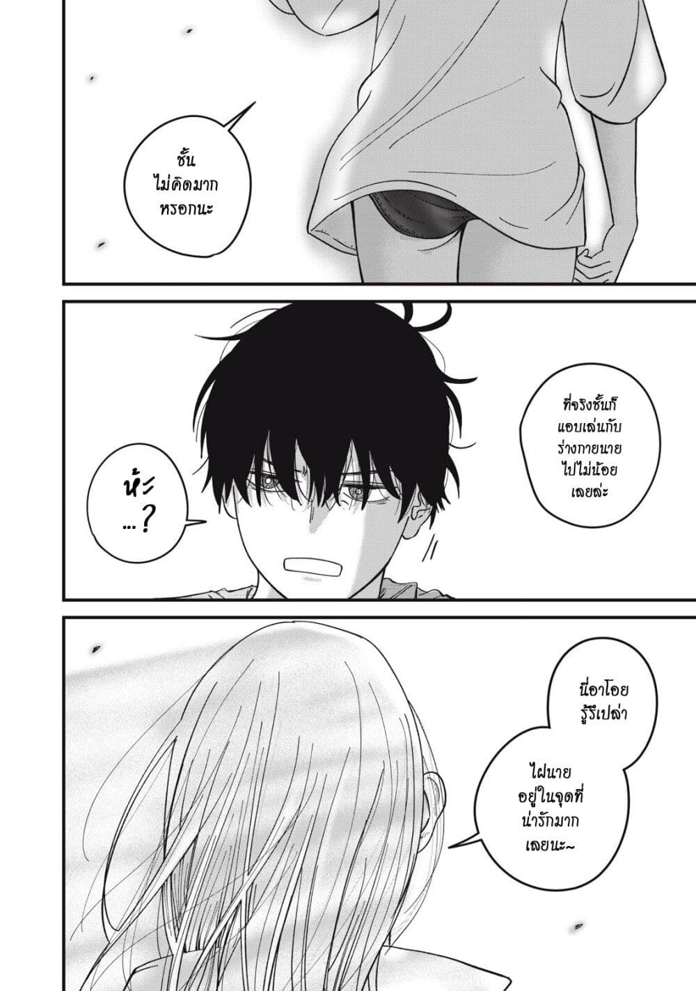 Otona ni Narenai Bokura wa page 9