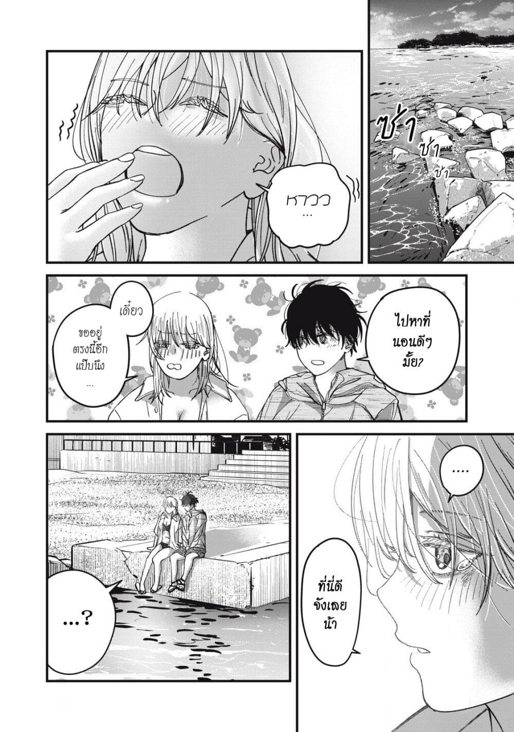 Otona ni Narenai Bokura wa page 11