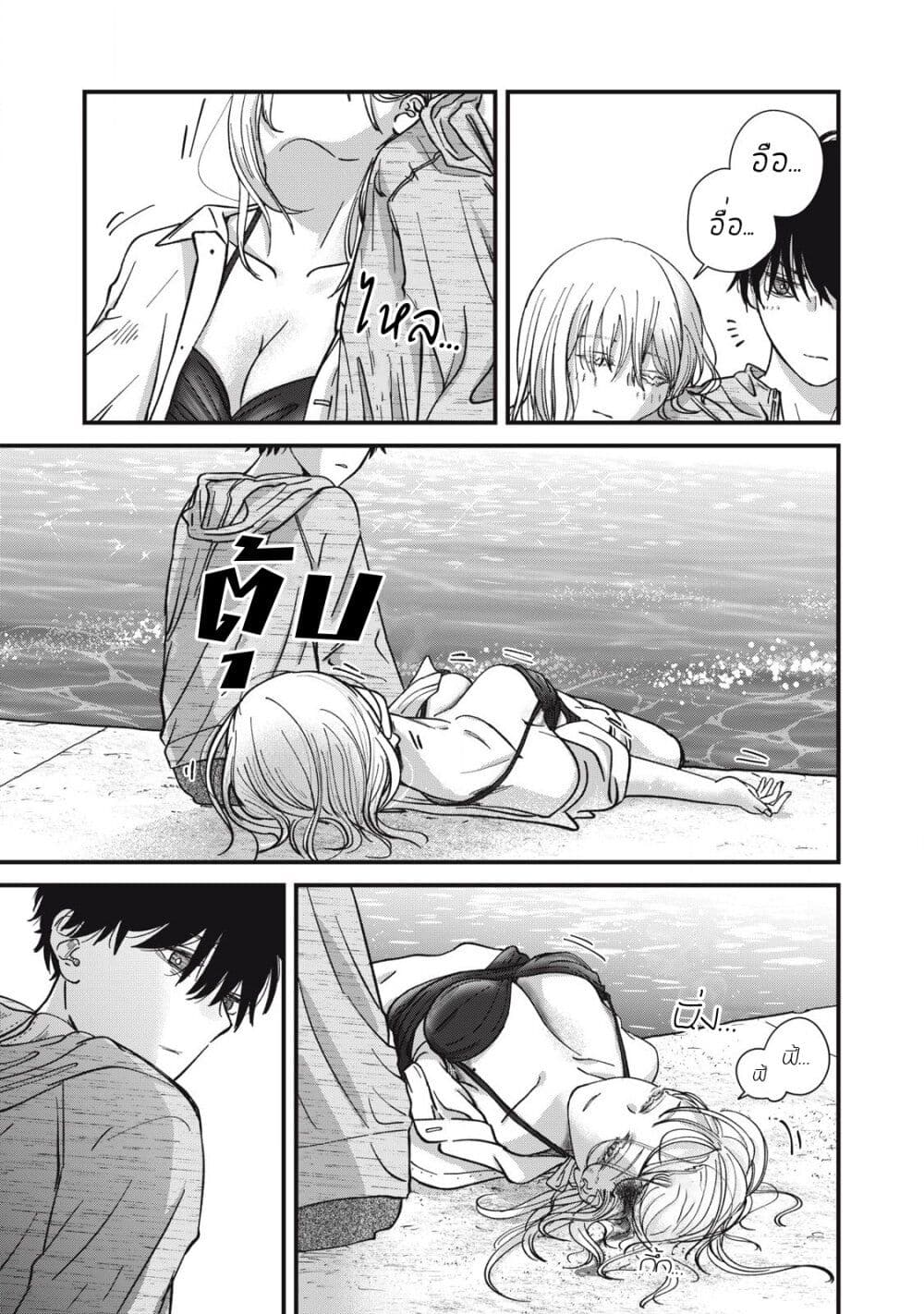 Otona ni Narenai Bokura wa page 14