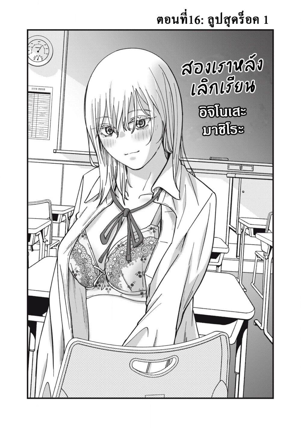 Otona ni Narenai Bokura wa page 1
