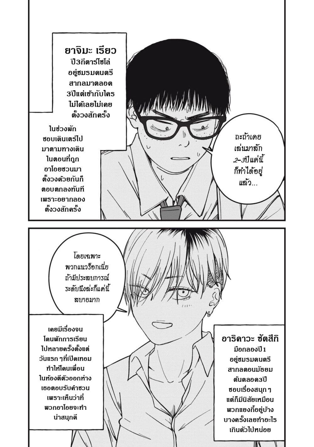 Otona ni Narenai Bokura wa page 2