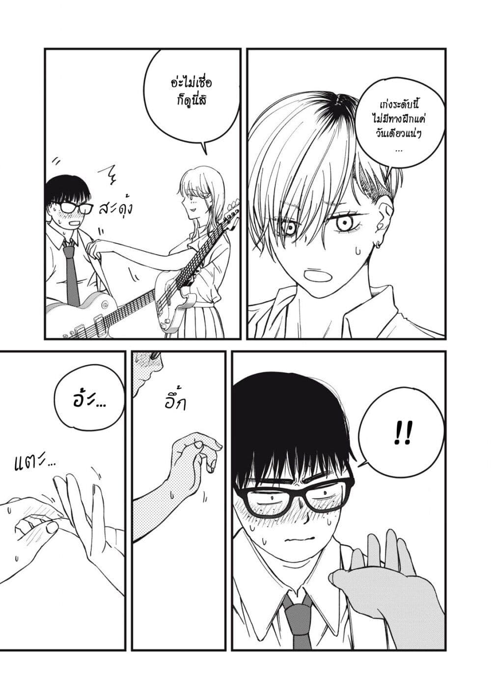 Otona ni Narenai Bokura wa page 4
